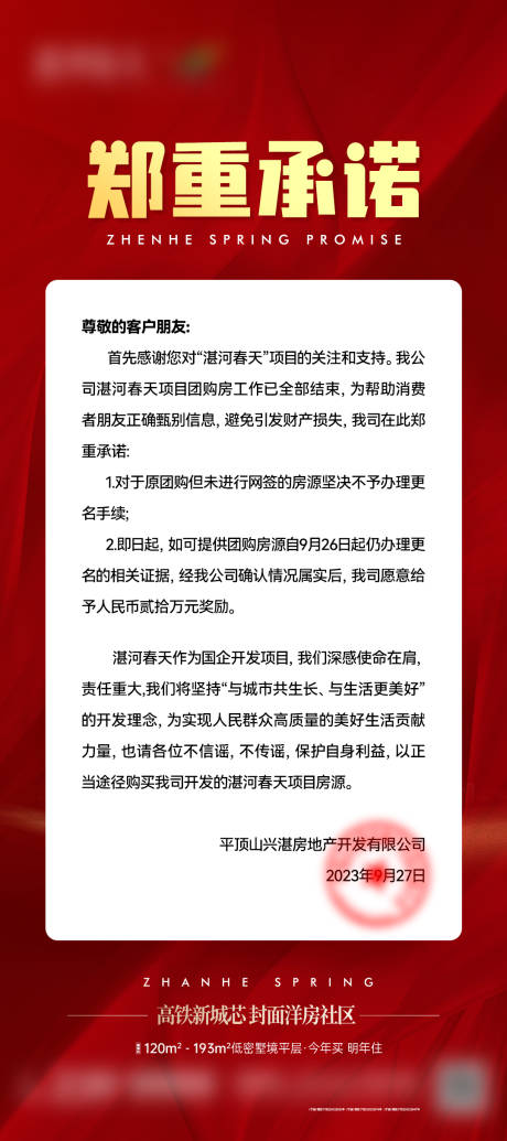源文件下载【地产通知海报】编号：82940024102059915