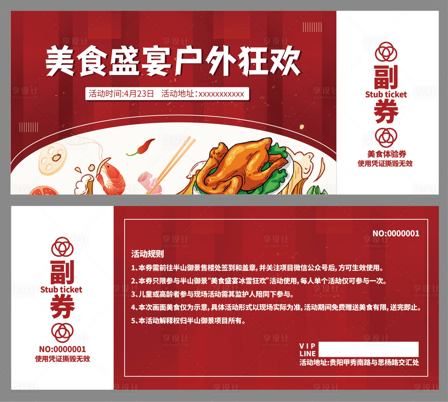 源文件下載【享設(shè)計(jì)】搜索編號(hào)：53680023799384108【活動(dòng)券】