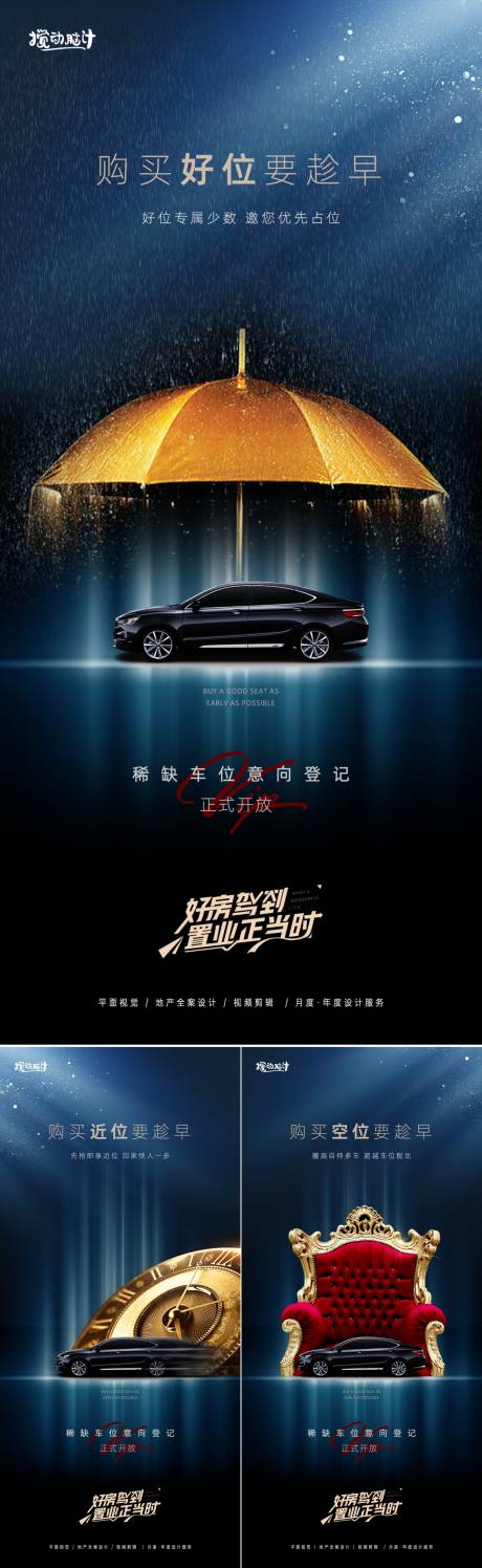 源文件下載【享設(shè)計(jì)】搜索編號(hào)：66860024189497958【地產(chǎn)車位圈層系列海報(bào)】