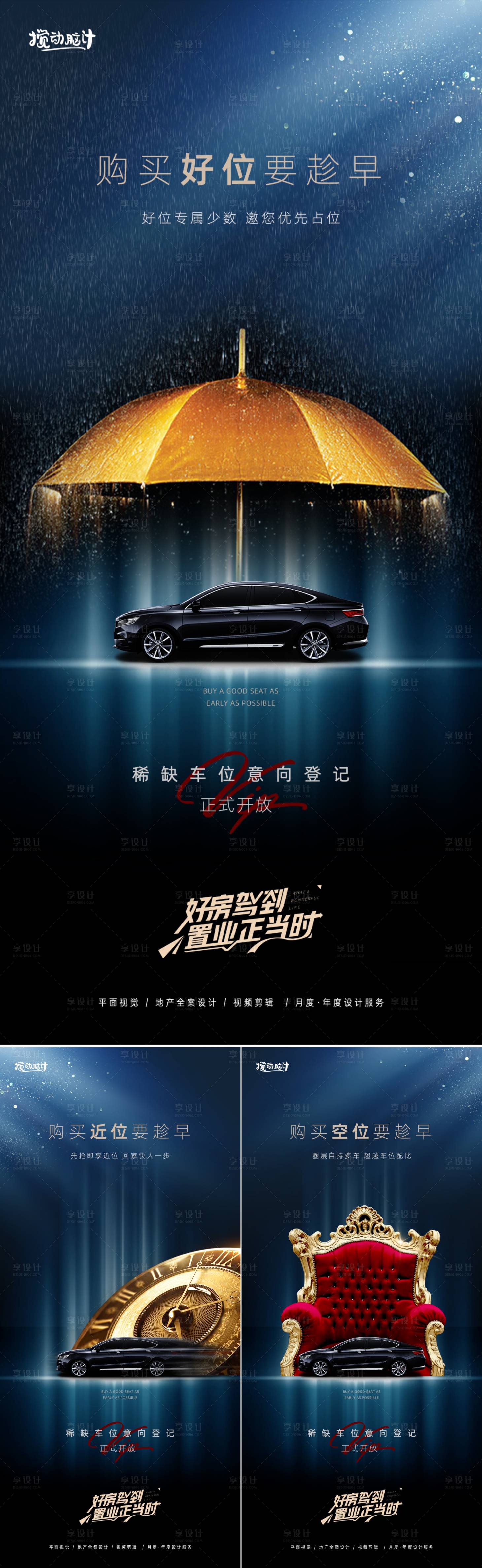 源文件下載【享設計】搜索編號：66860024189497958【地產車位圈層系列海報】