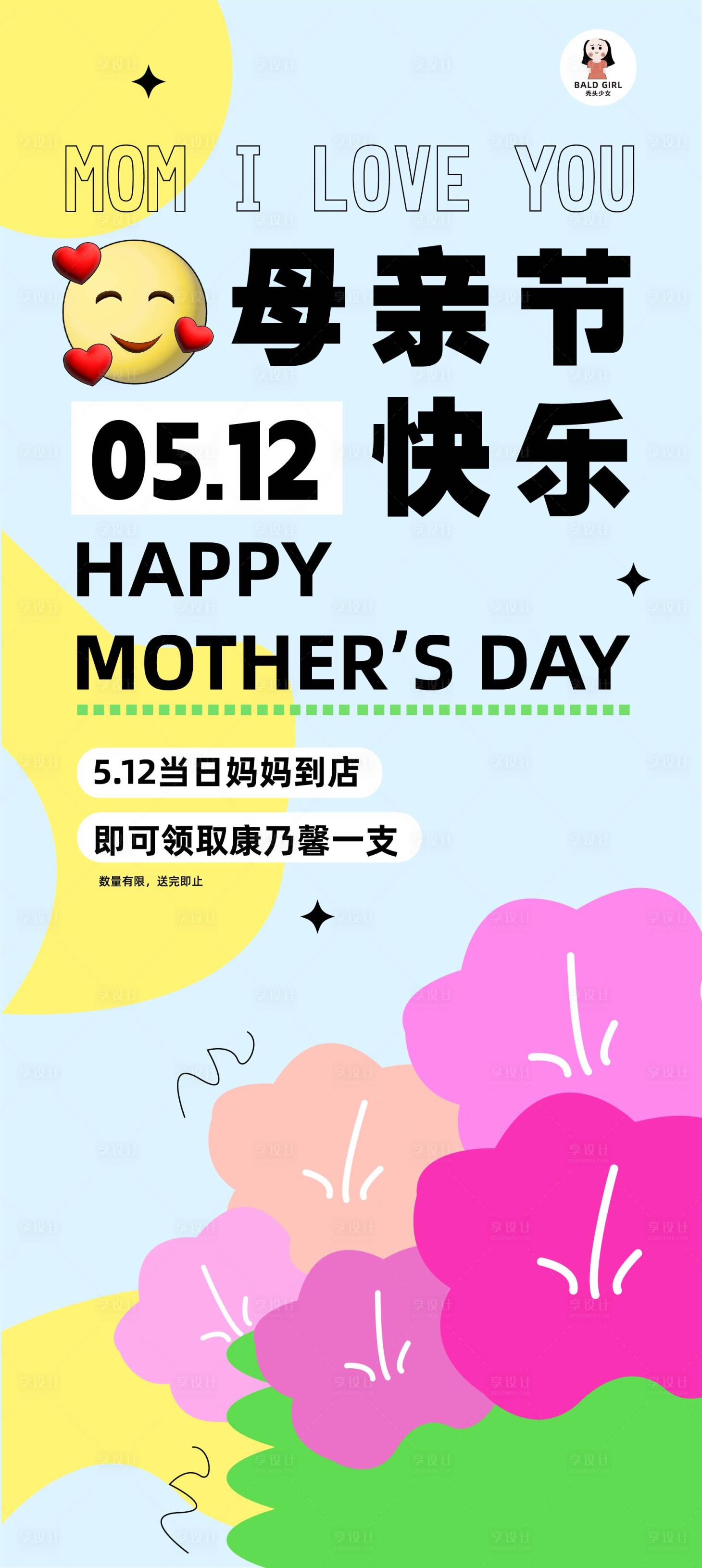 源文件下载【母亲节活动海报】编号：69860023807025601