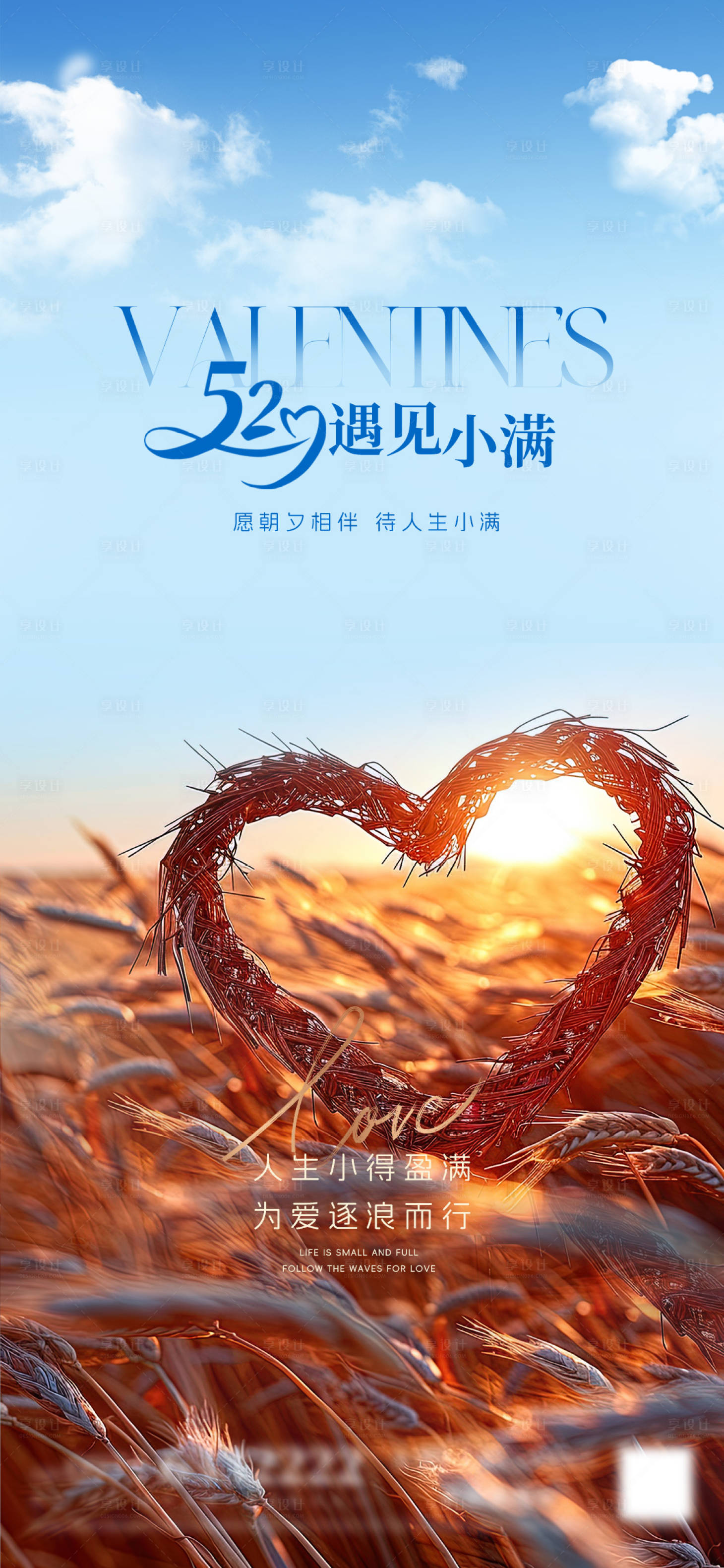 源文件下載【享設(shè)計(jì)】搜索編號：98180023973446976【小滿&520】