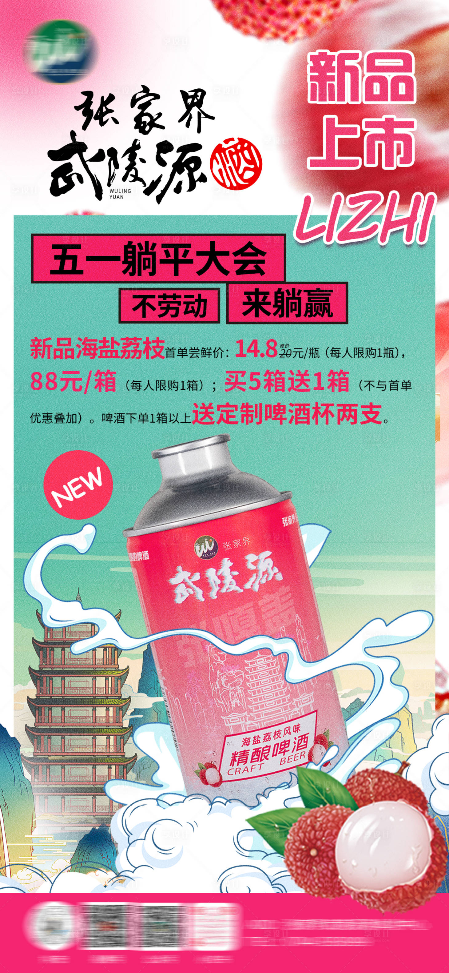 源文件下载【享设计】搜索编号：85100023684457169【荔枝上新海报】