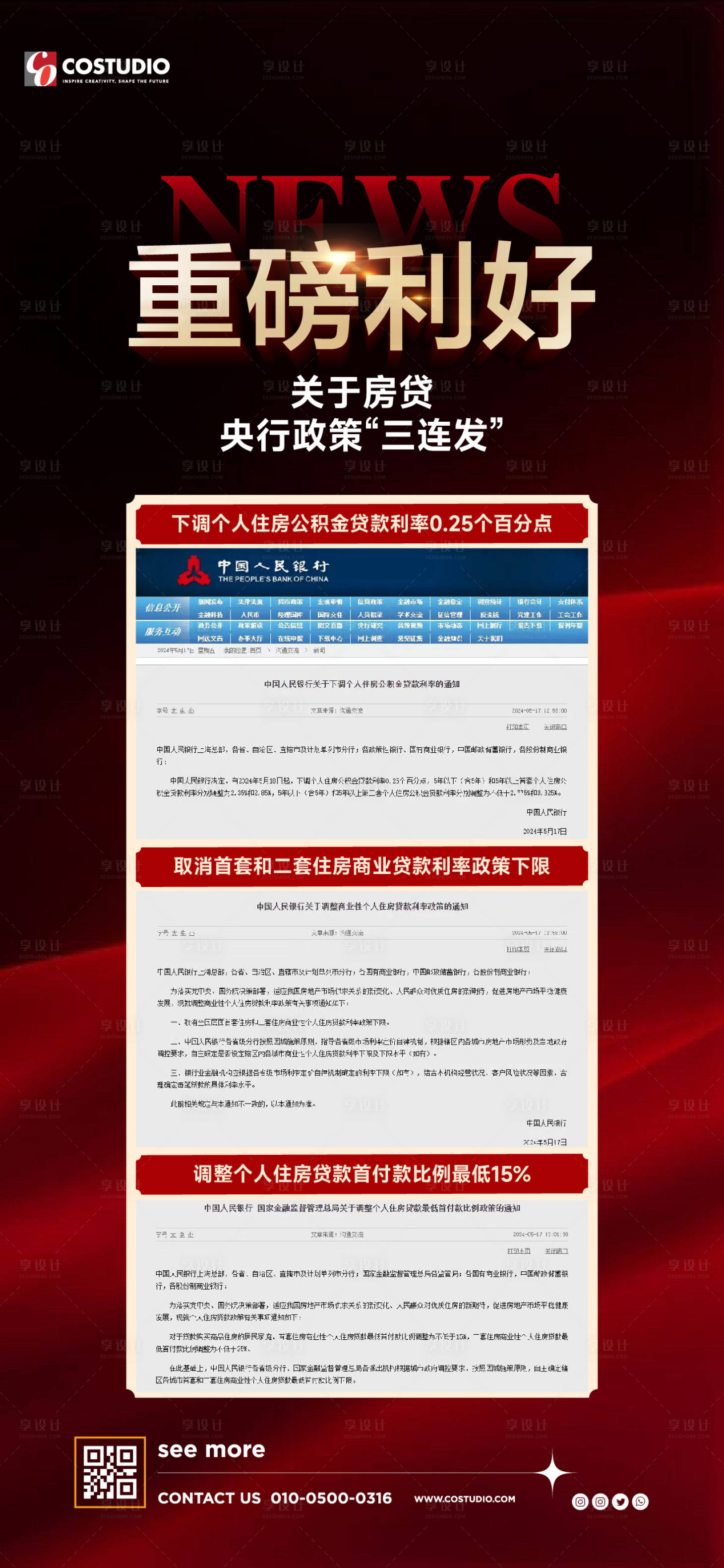 源文件下載【享設計】搜索編號：31160023953497503【地產利好政策快訊海報】