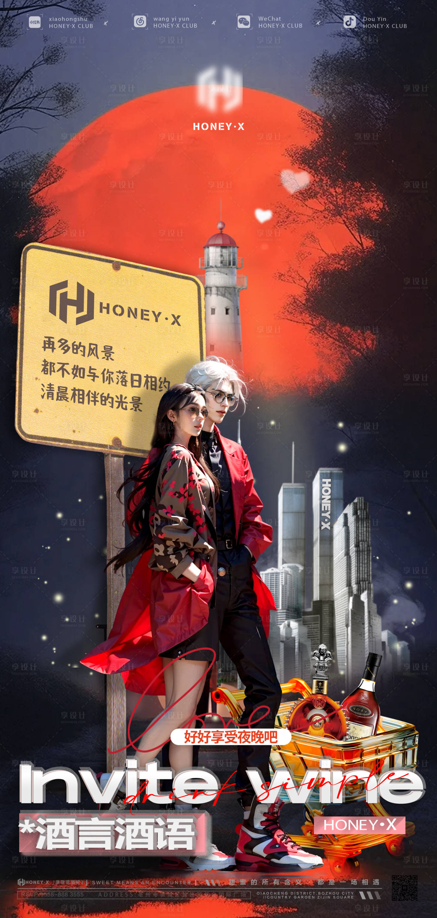 源文件下載【享設計】搜索編號：24560023936879366【酒吧日常邀約海報】