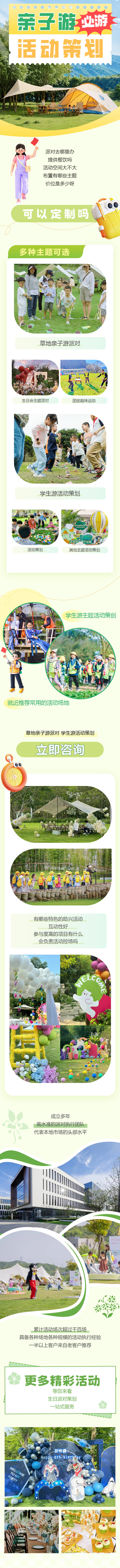 源文件下载【活动策划长图】编号：10190023705624109