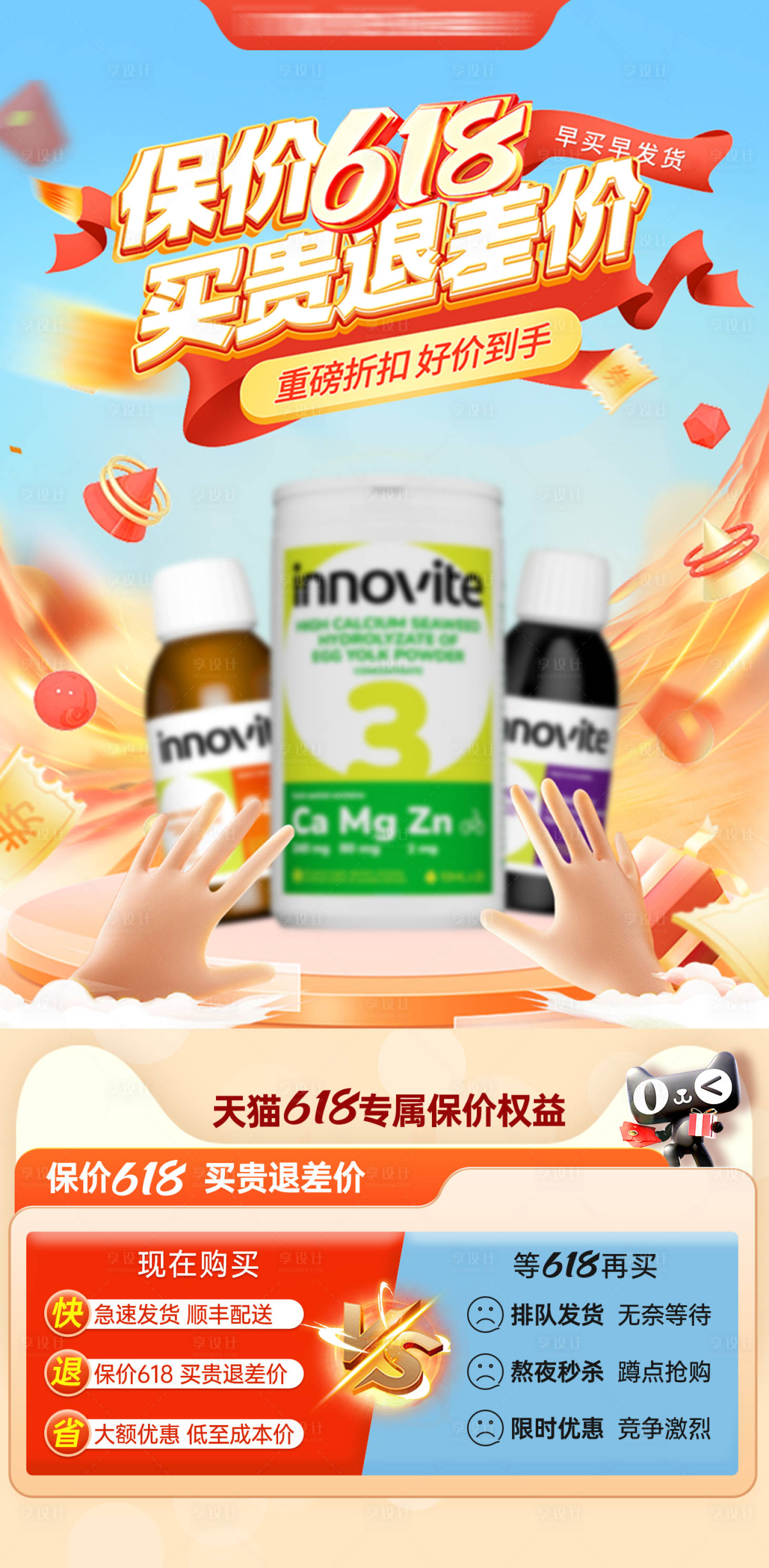 源文件下载【享设计】搜索编号：23710024114981503【保价618海报】