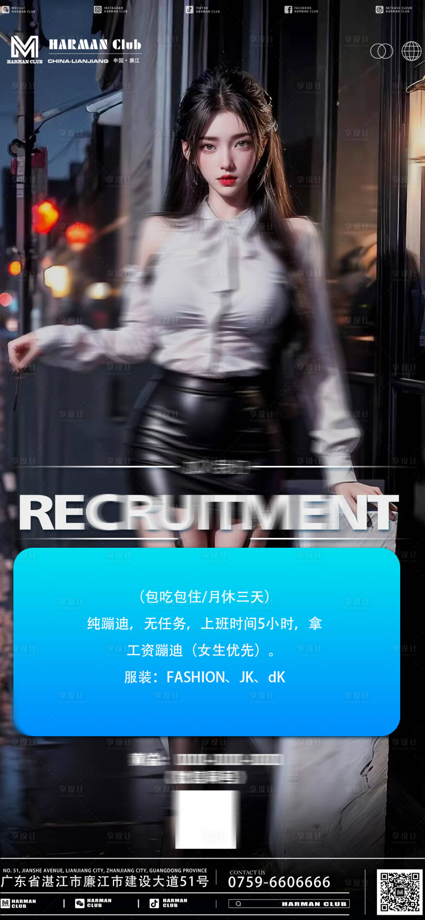 源文件下载【享设计】搜索编号：21740024040686453【酒吧招聘海报】