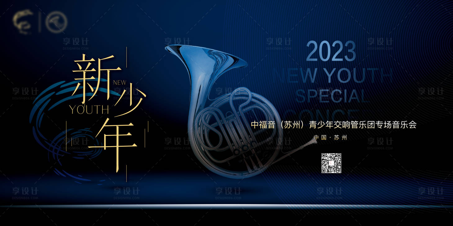 源文件下载【享设计】搜索编号：47430024258862796【青少年交响管乐背景板】