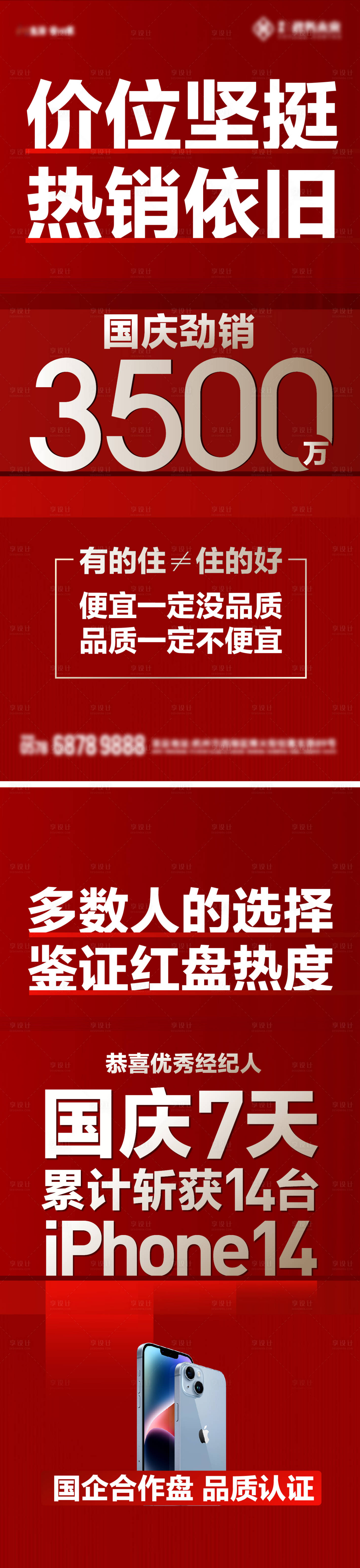 源文件下載【地產(chǎn)熱銷賣壓大字報(bào)】編號(hào)：54520023973595438