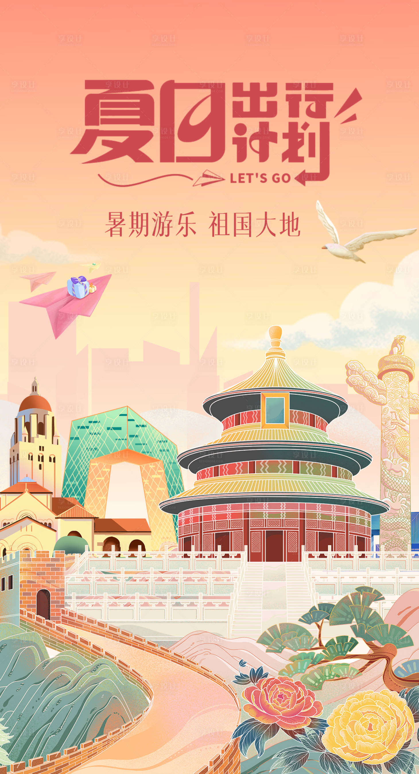 源文件下載【享設(shè)計(jì)】搜索編號(hào)：12460023901574854【旅游城市插畫海報(bào)】