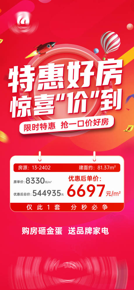 源文件下載【特價房單圖】編號：71250023941976958