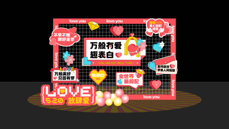 源文件下载【520活动美陈】编号：50150023735811208