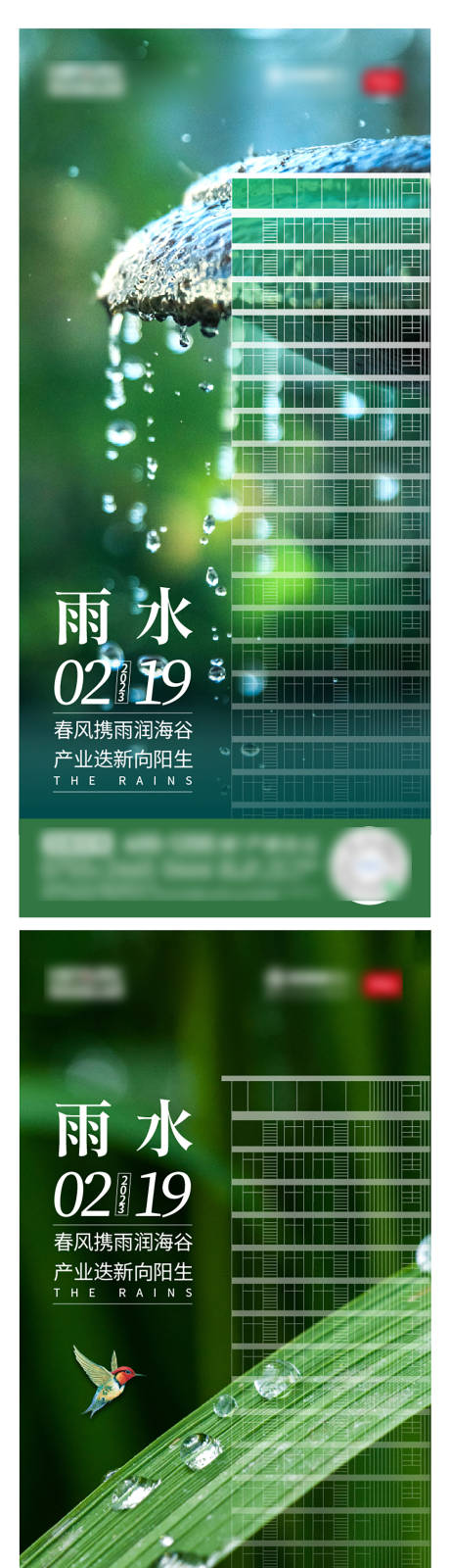 源文件下載【享設計】搜索編號：41520023688168187【地產雨水質感海報】
