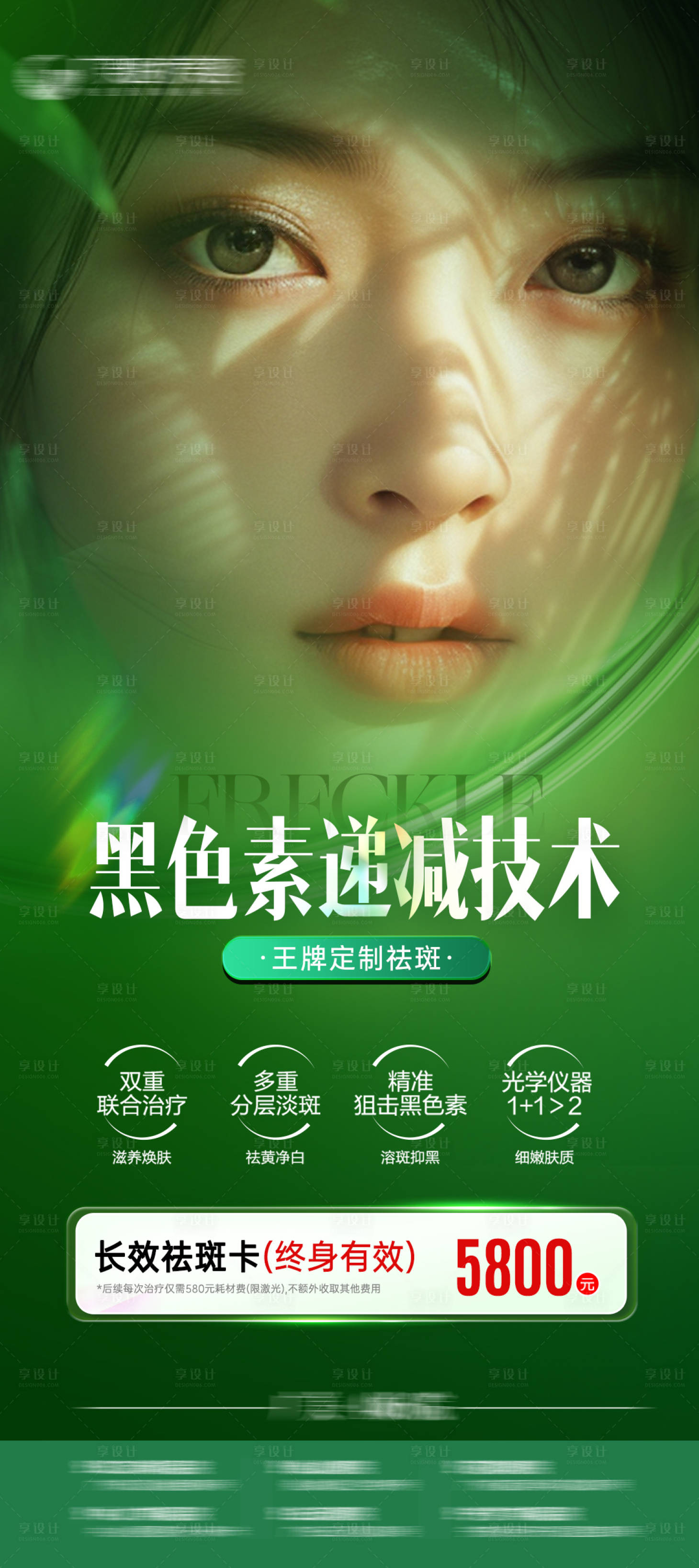 源文件下載【享設計】搜索編號：16560024144786180【祛斑】