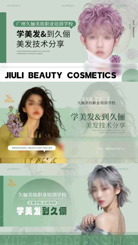 源文件下載【美業(yè)美發(fā)宣傳banner】編號：66250024168323442