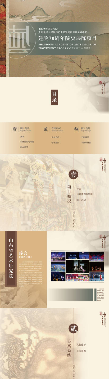源文件下载【享设计】搜索编号：33640024051456660【艺术研究院展厅展馆PPT】