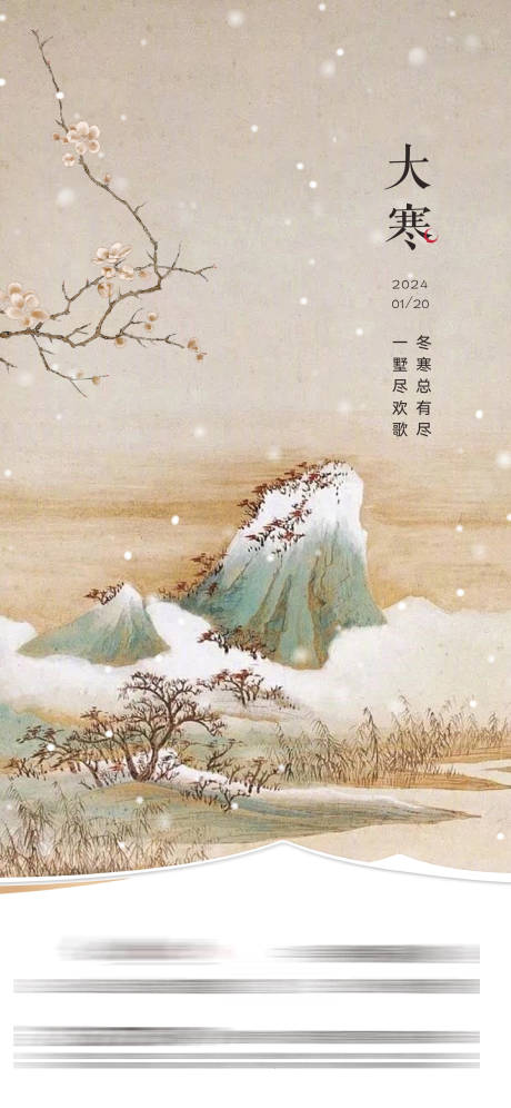 源文件下载【大寒】编号：50780024073591214