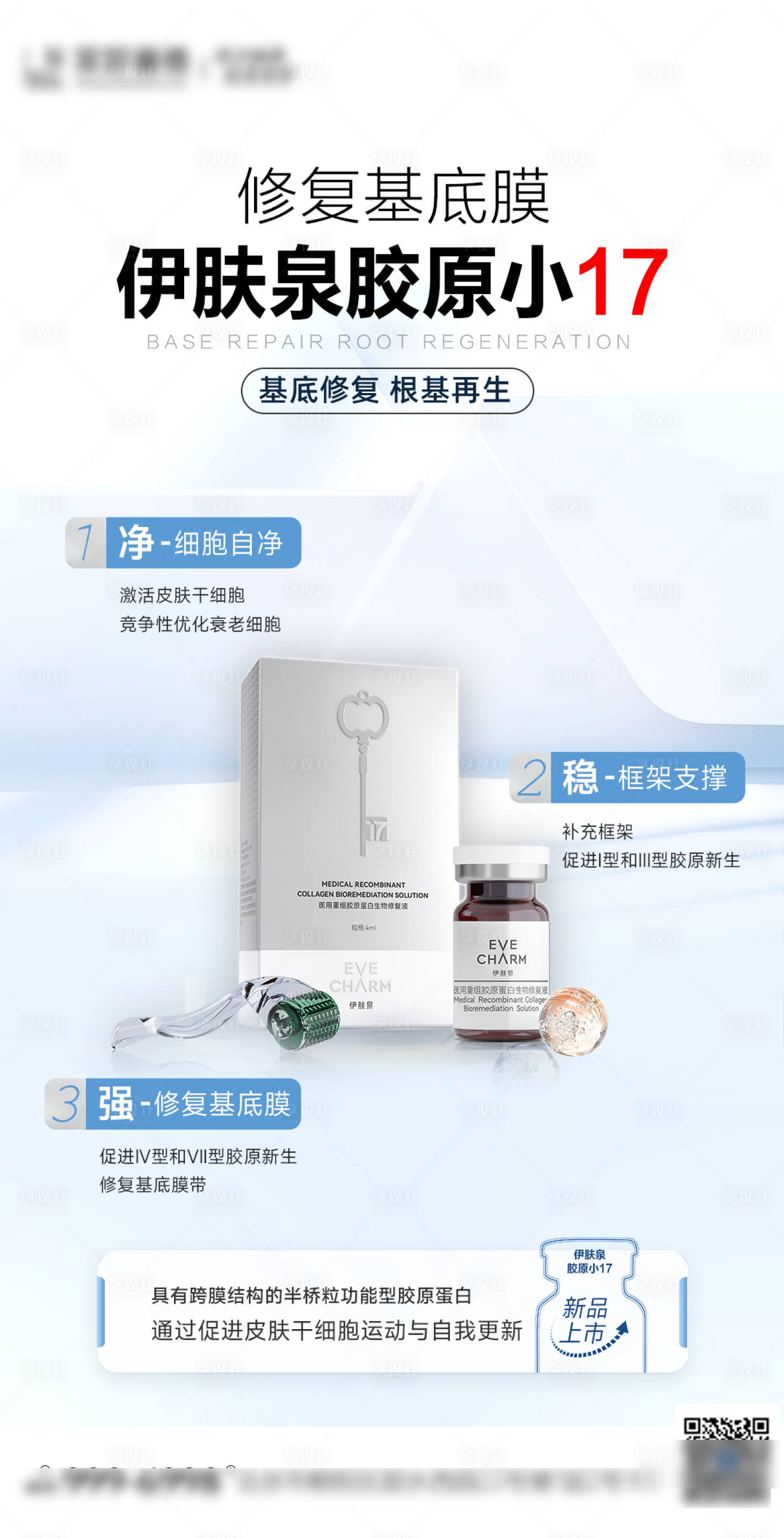 源文件下載【享設計】搜索編號：55350023869841606【醫美膠原產品商品頭圖】