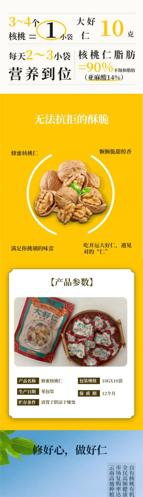 源文件下载【享设计】搜索编号：82310023835381744【核桃仁详情页】