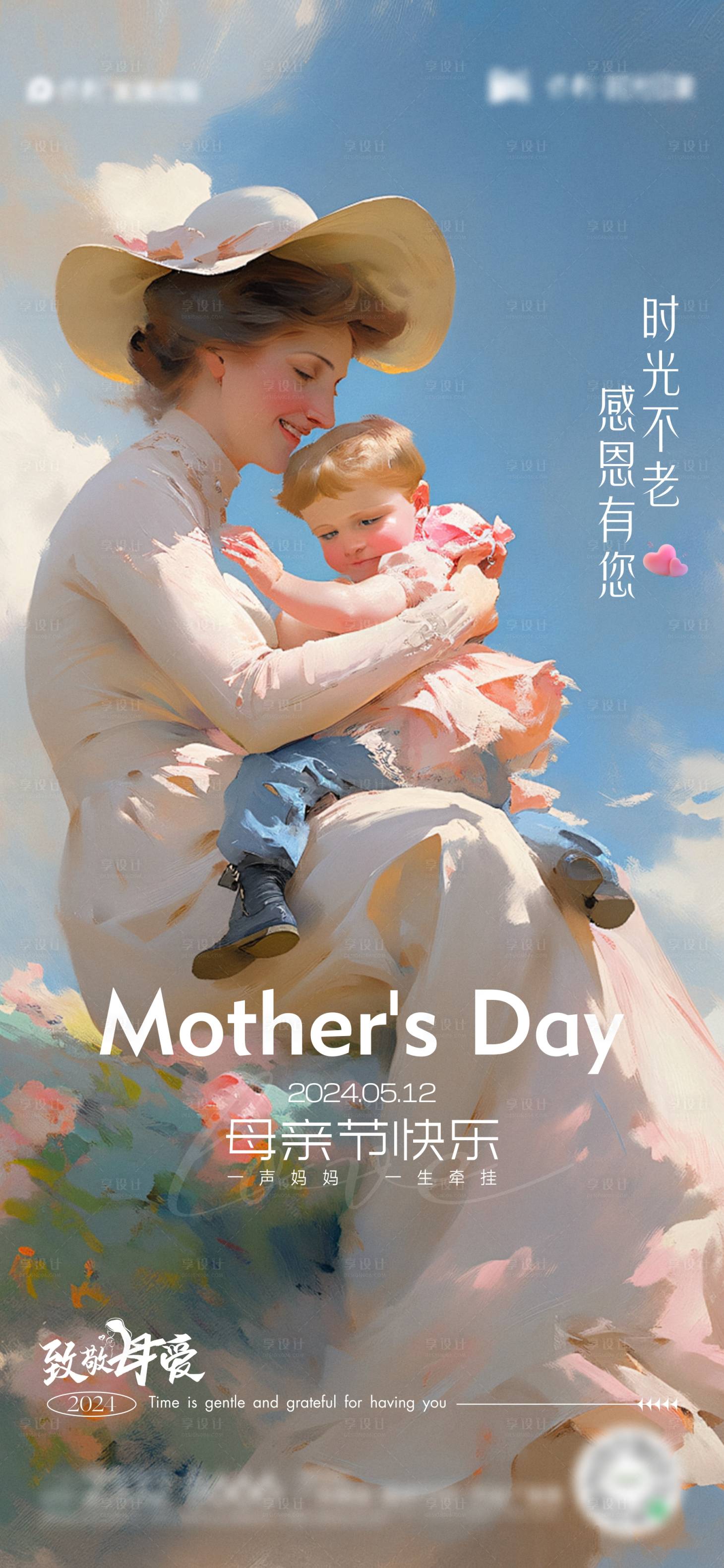 源文件下载【享设计】搜索编号：16260023769049522【母亲节节日海报】