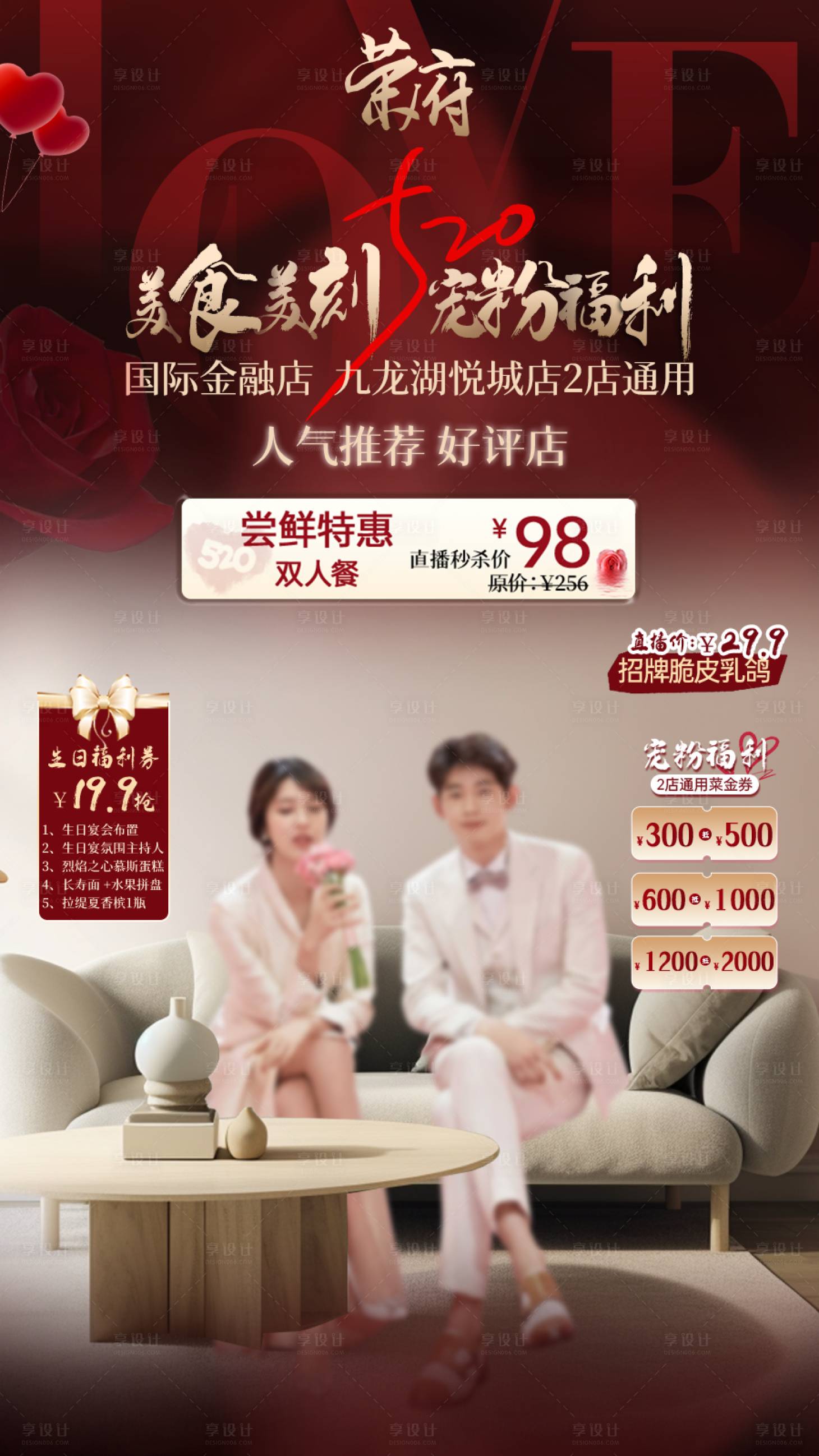 源文件下載【享設計】搜索編號：84700023932138775【520情人節直播間貼片】