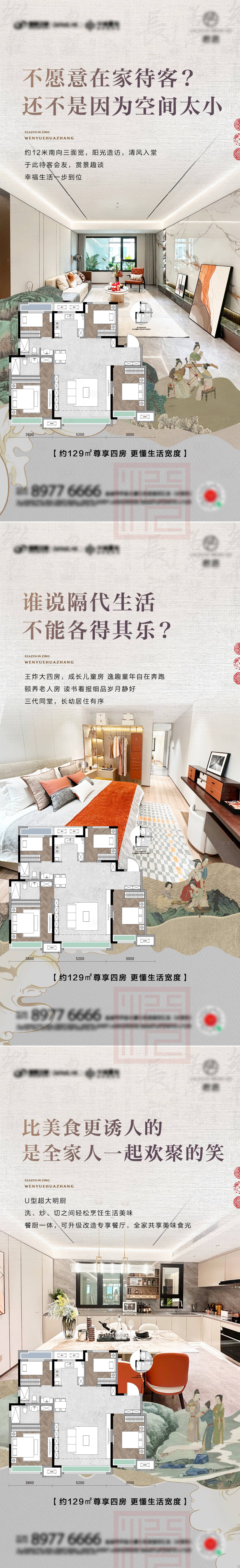 源文件下載【享設計】搜索編號：77910023841392458【中式戶型價值海報】