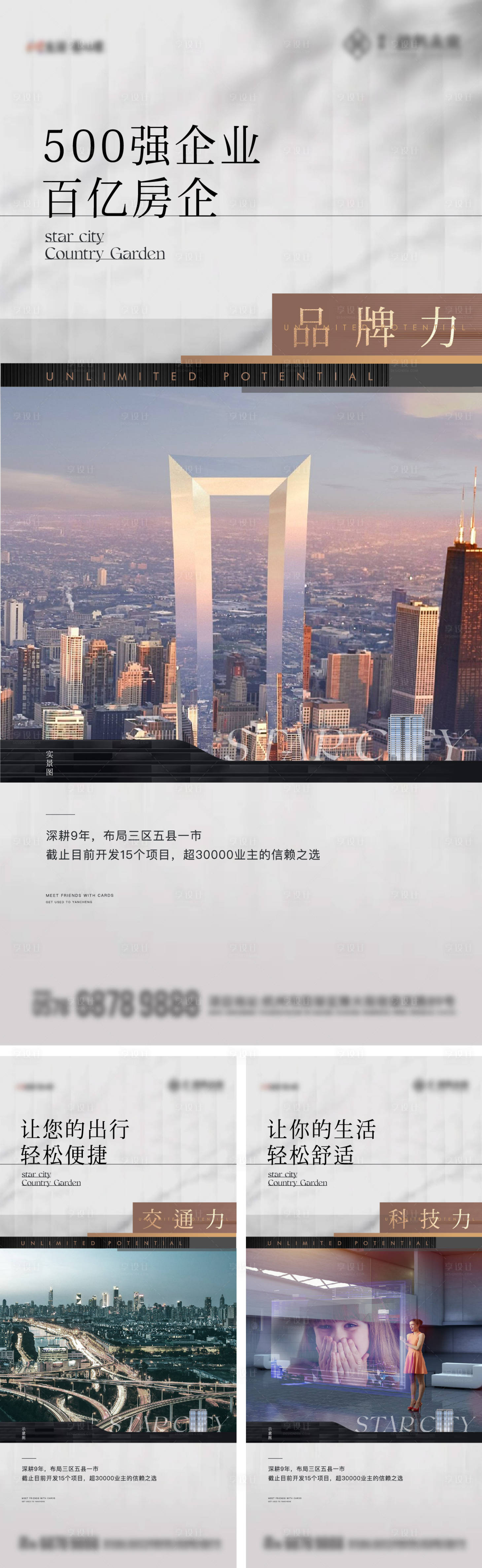 源文件下载【享设计】搜索编号：42500024079761467【地产实景微信海报】