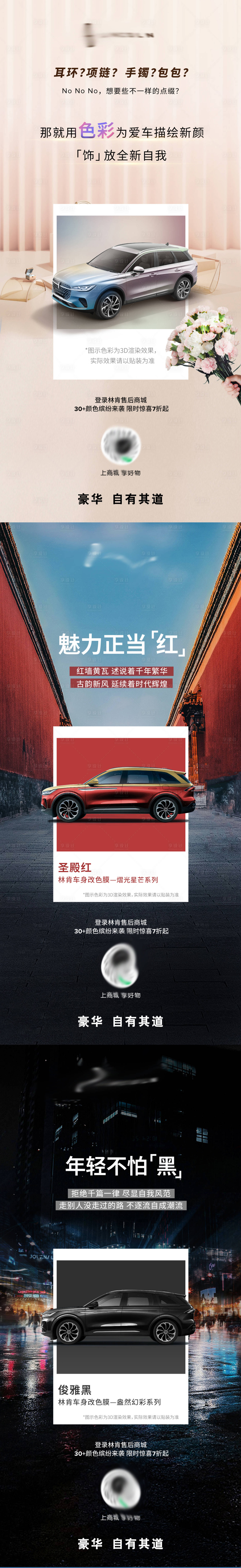 源文件下载【享设计】搜索编号：99180023847525478【汽车改色膜 】