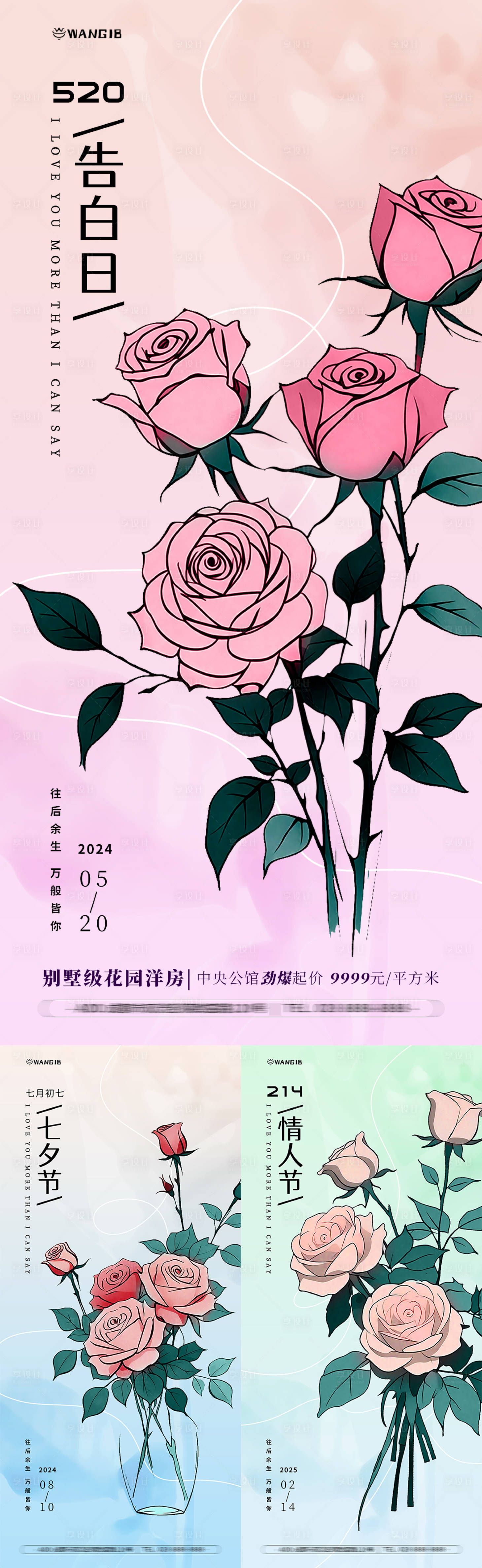 源文件下载【享设计】搜索编号：58210023833166555【520玫瑰插画简约海报】