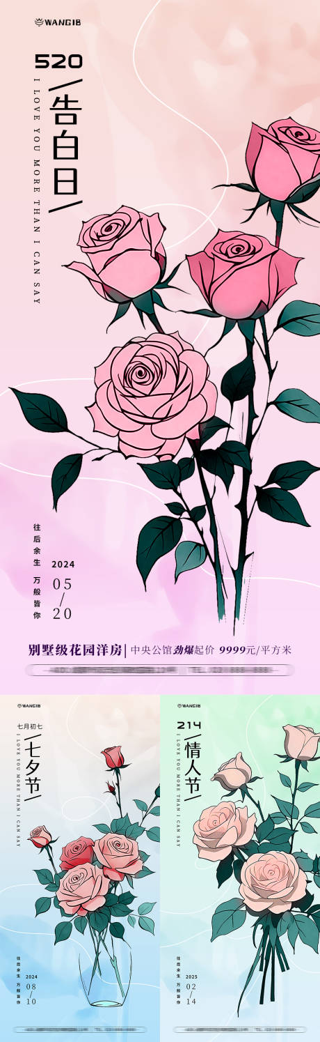 编号：58210023833166555【享设计】源文件下载-520玫瑰插画简约海报