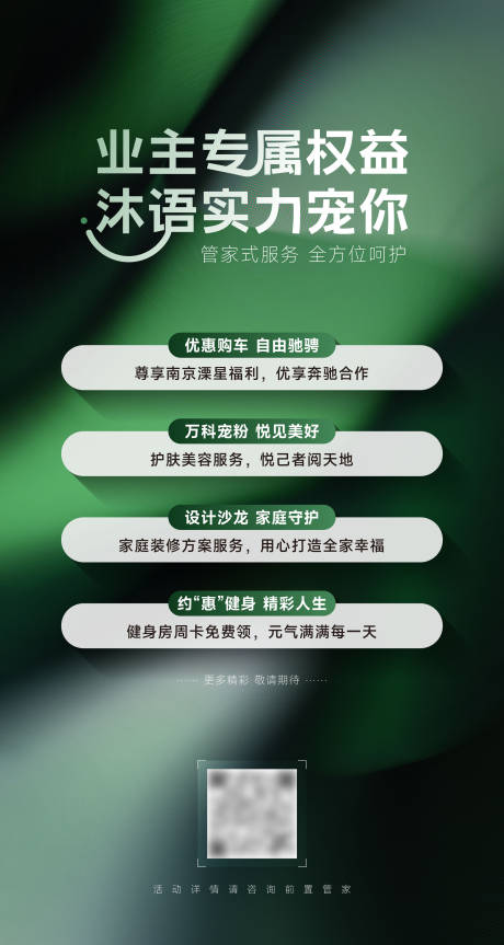 源文件下载【享设计】搜索编号：64510024253214282【业主权益海报】