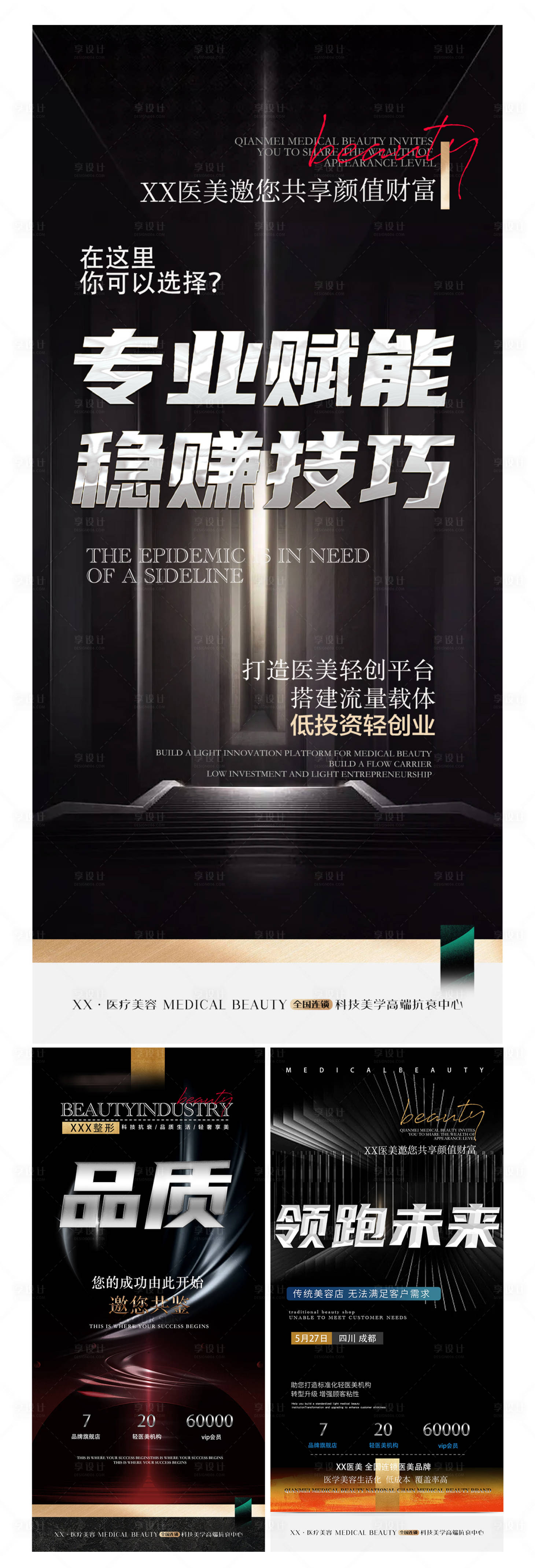 源文件下載【享設(shè)計】搜索編號：98540024079998070【醫(yī)美邀請共享顏值財富海報】