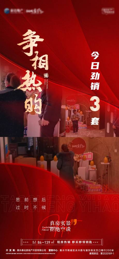 源文件下載【享設(shè)計】搜索編號：91140023799077210【熱銷喜報業(yè)績紅盤海報】