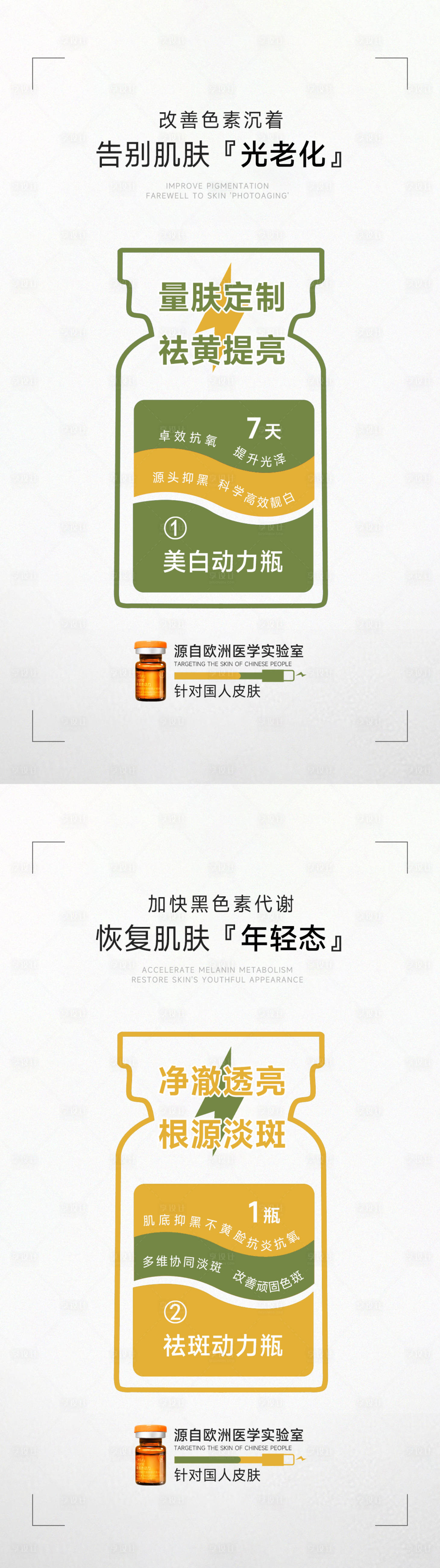 源文件下載【享設計】搜索編號：98200024163281858【美白淡斑海報】