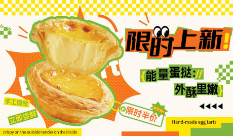 源文件下載【烘焙蛋撻banner】編號：50460023733989116