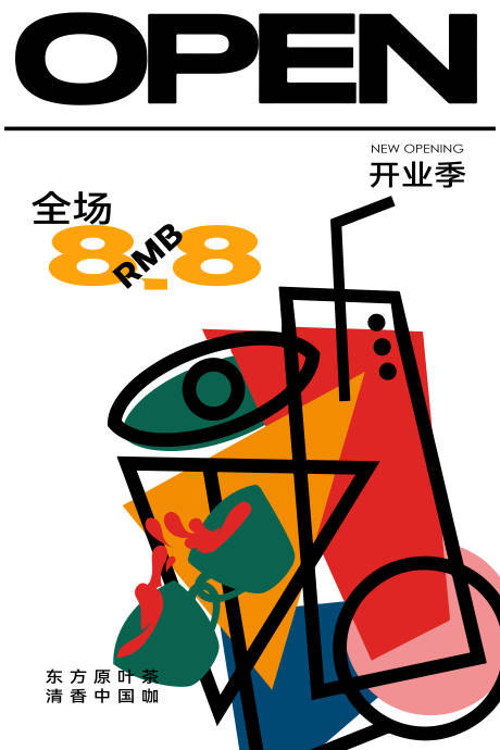 源文件下载【咖啡促销优惠活动海报】编号：83230024058616898