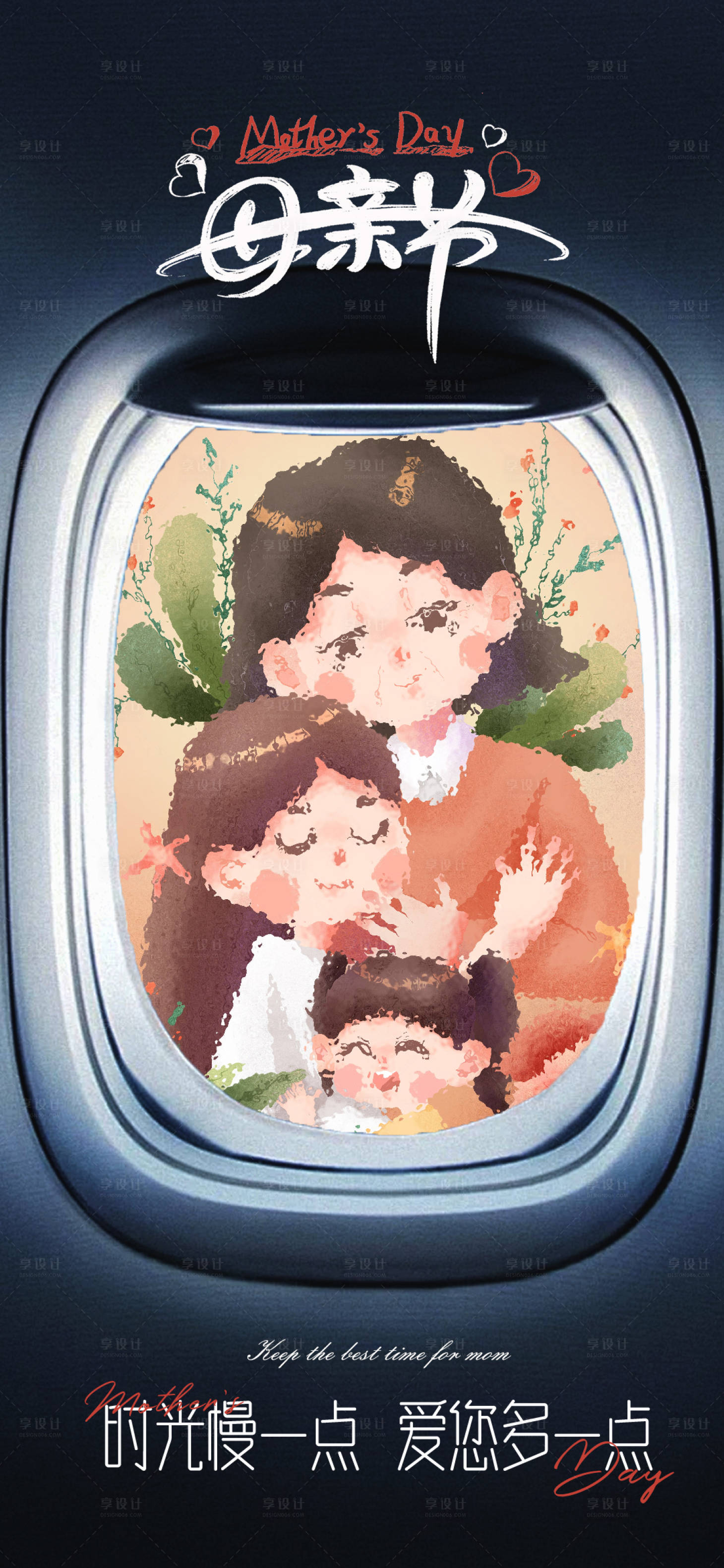 源文件下载【享设计】搜索编号：81580023748262845【母亲节海报】