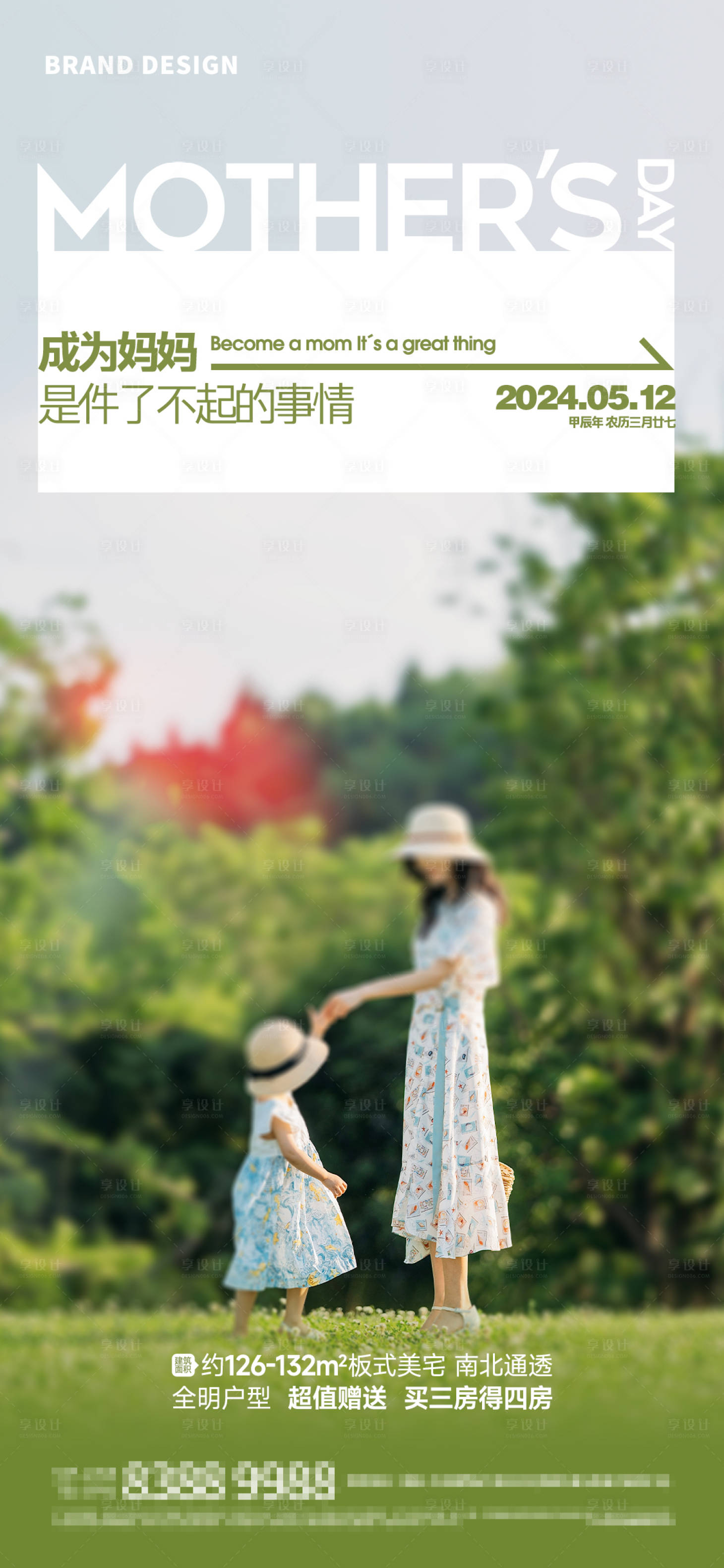 源文件下载【享设计】搜索编号：92560023755464361【母亲节海报】