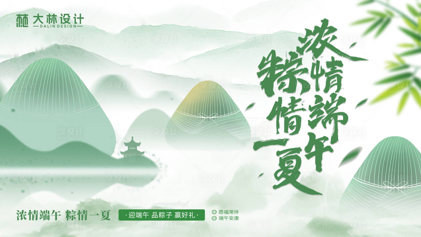 源文件下载【享设计】搜索编号：18760024178828734【端午节展板 】