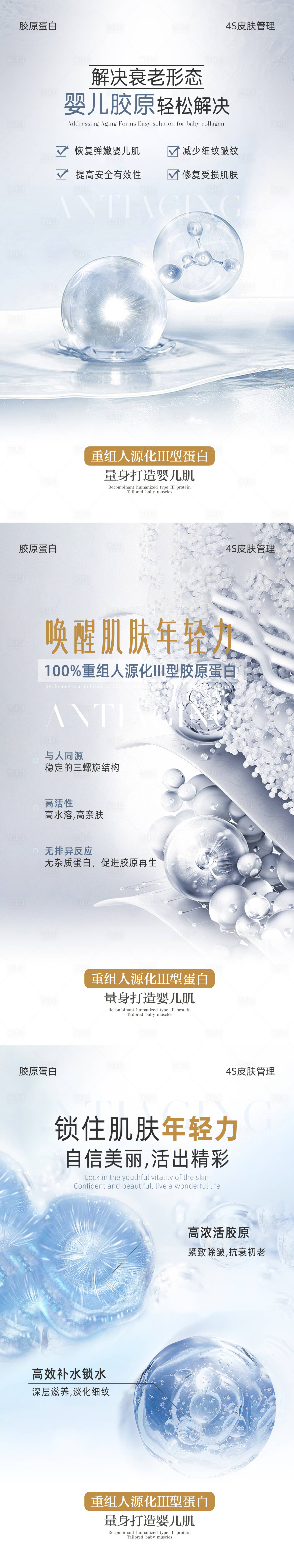 源文件下载【享设计】搜索编号：43610024014398895【医美胶原蛋白系列海报】