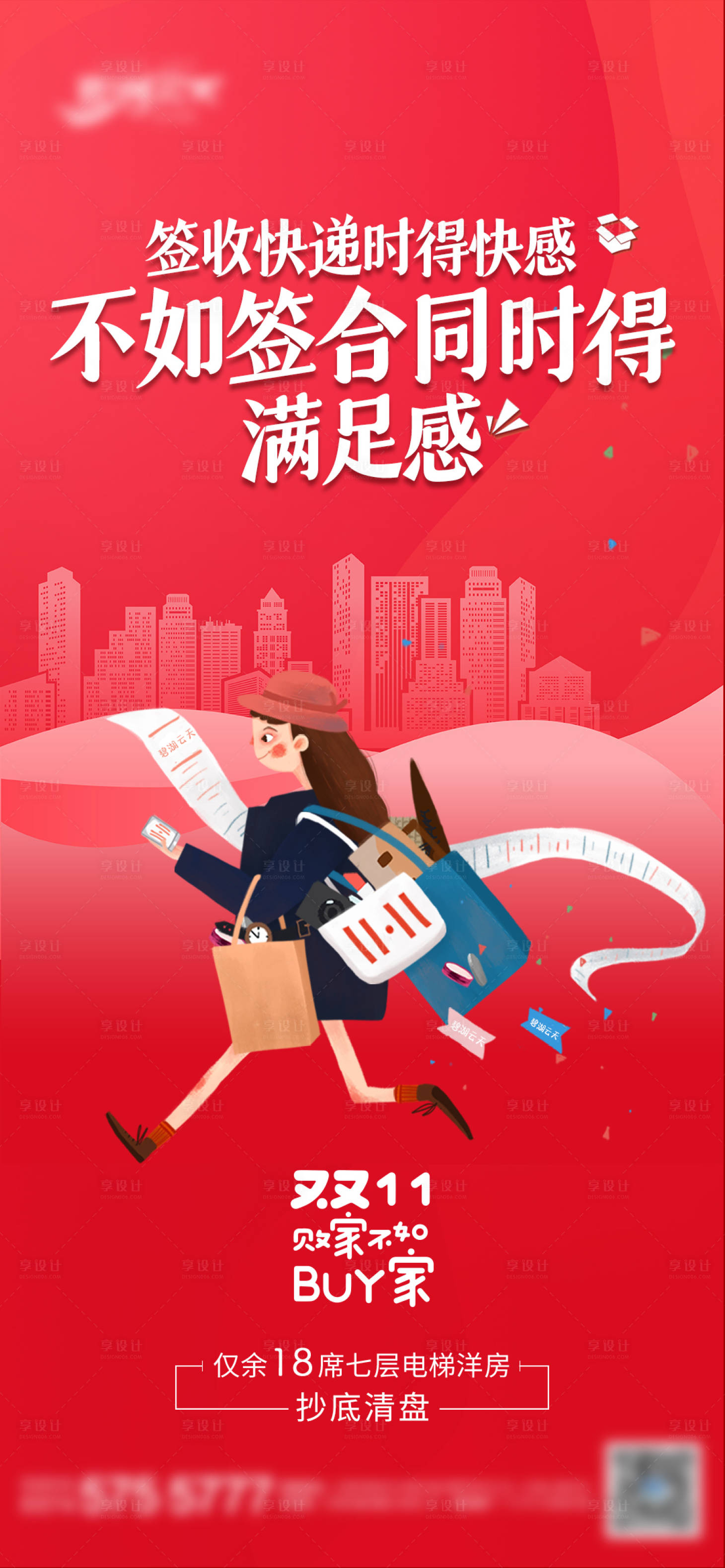 源文件下载【享设计】搜索编号：91610024016464207【地产双十一促销海报】