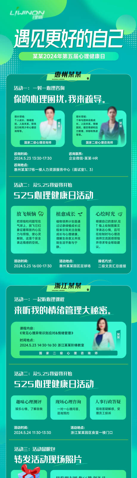 源文件下载【心理健康525关爱活动推文】编号：38450024144554865