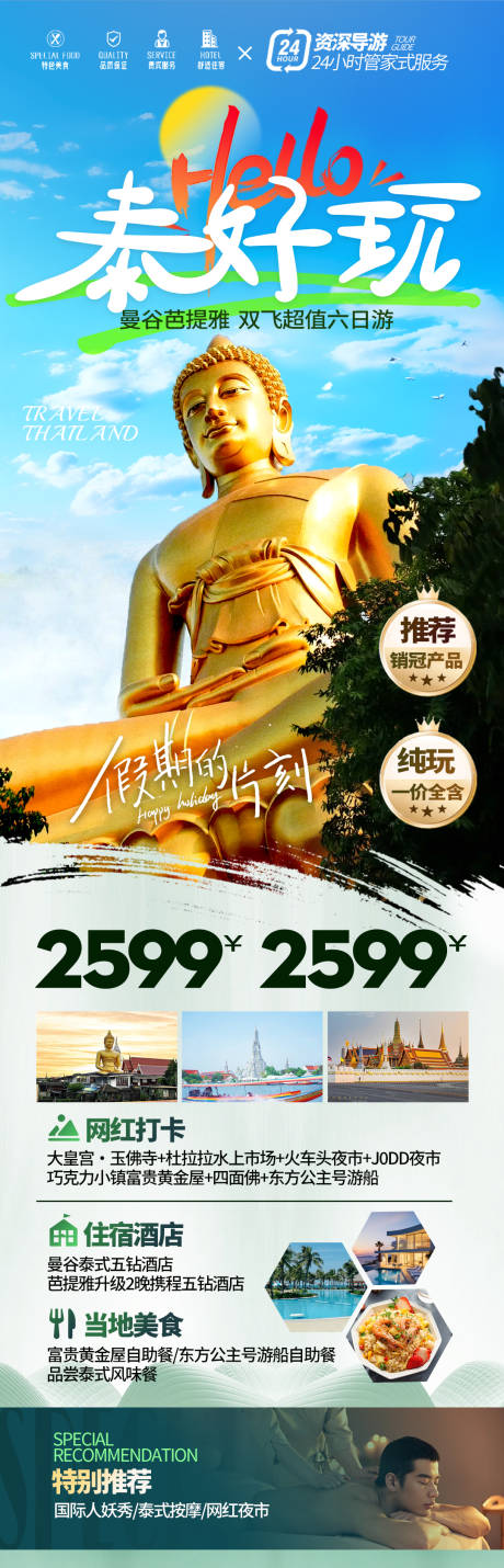 编号：75970024197266947【享设计】源文件下载-泰国旅游海报