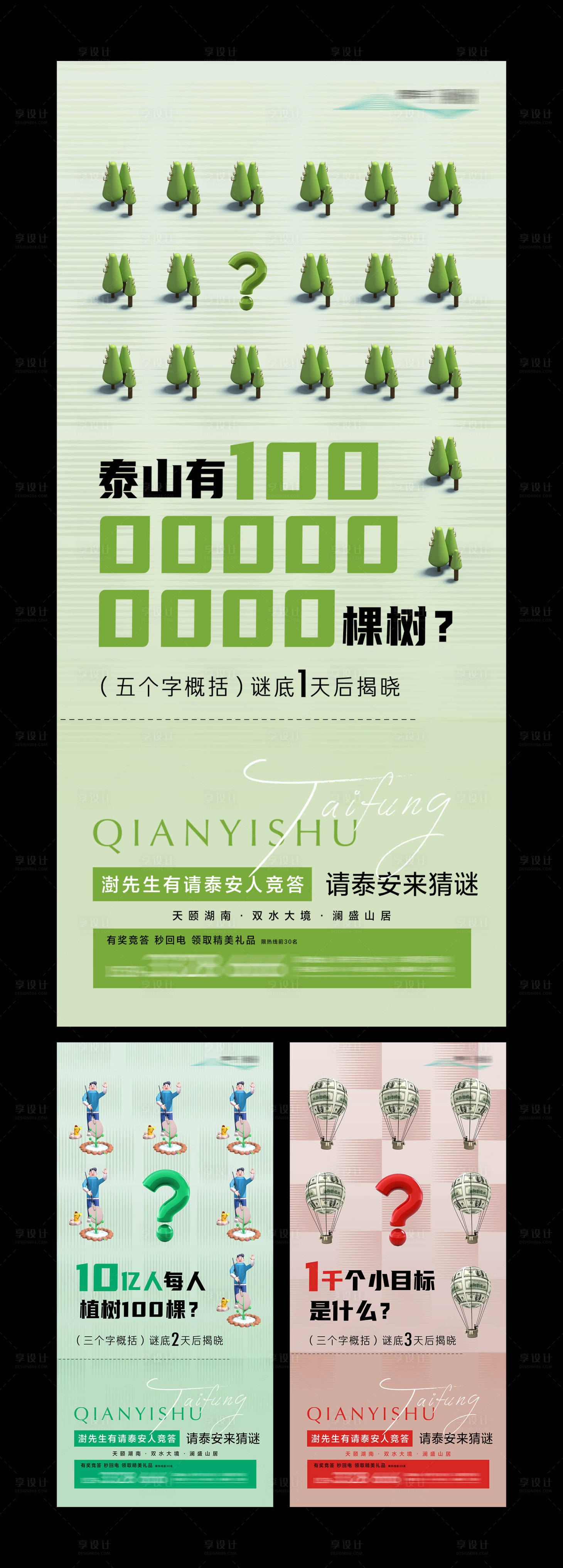 源文件下载【享设计】搜索编号：88550023789363358【地产倒计时海报】