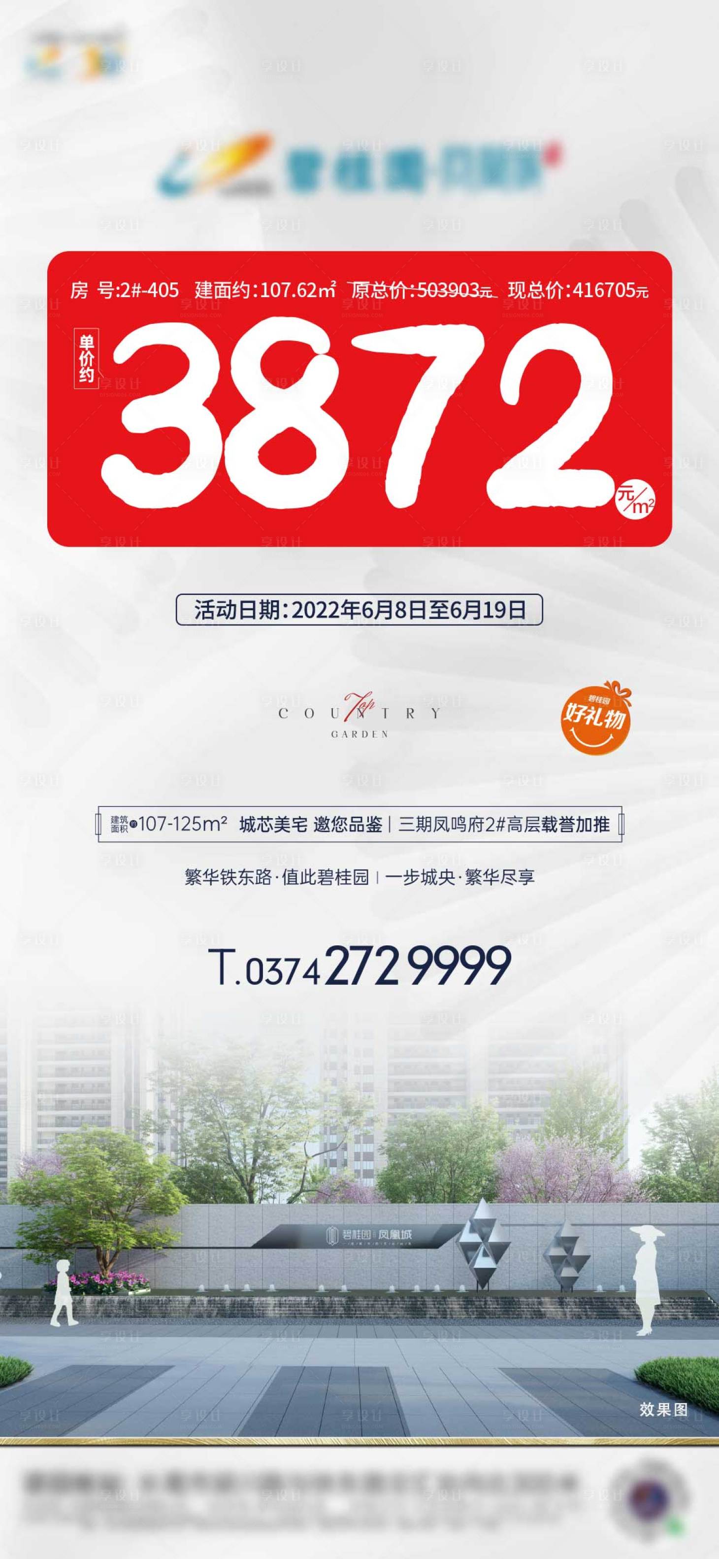 源文件下載【享設計】搜索編號：21790023922842529【地產特價房】