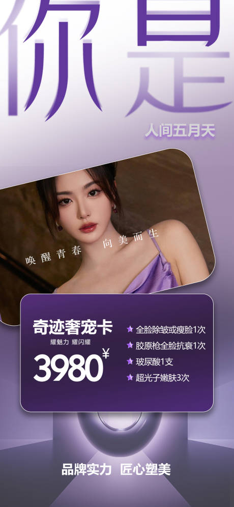 源文件下载【医美高端活动卡海报】编号：95270023792496393