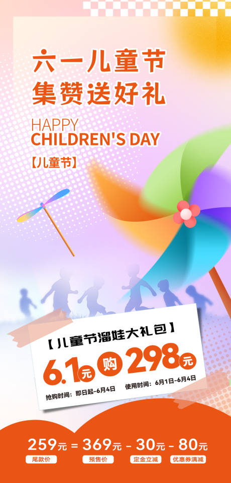 源文件下載【享設計】搜索編號：22470024110335959【六一兒童節集贊活動海報】