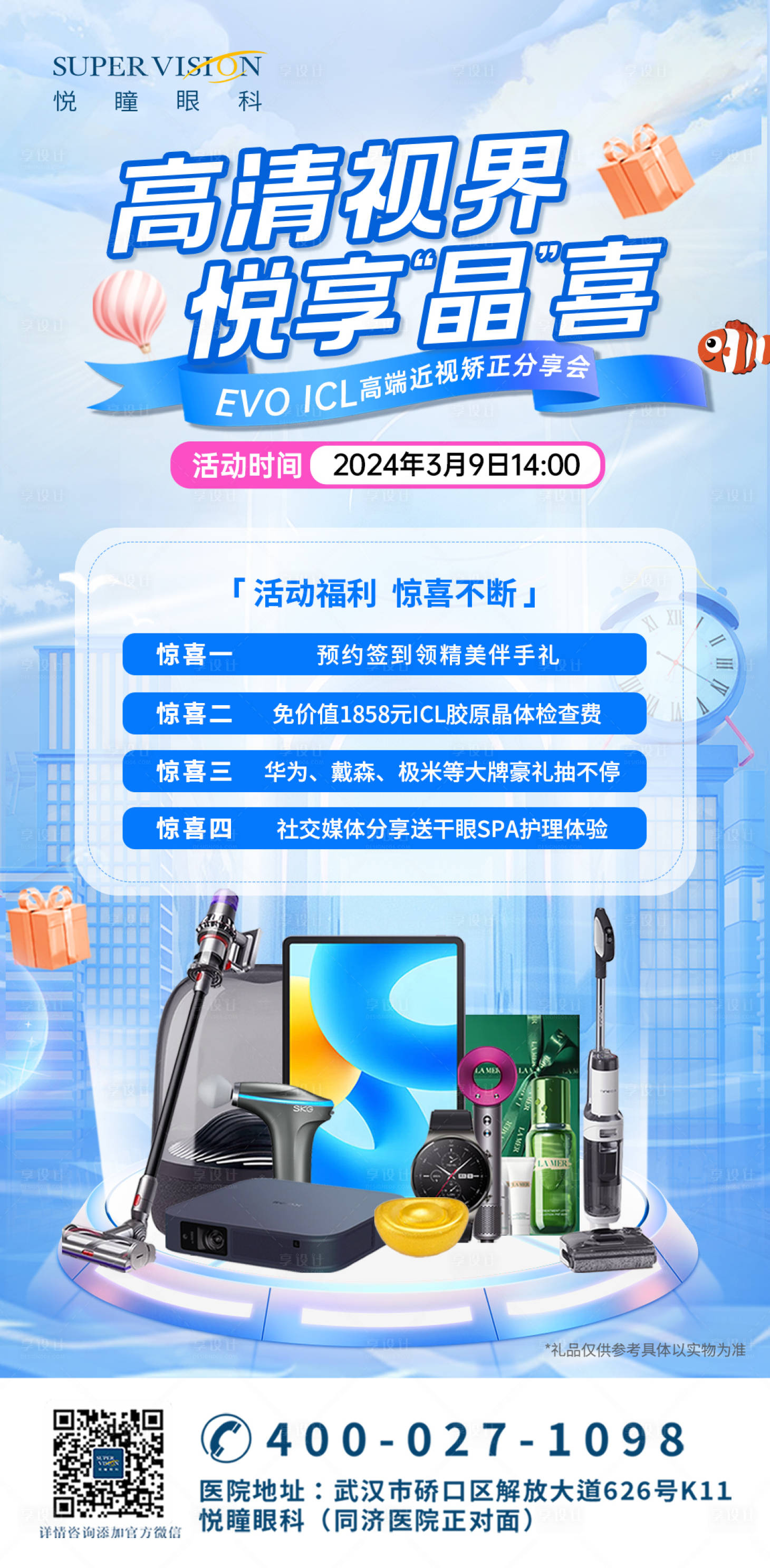 源文件下载【享设计】搜索编号：47570023866777185【近视手术互动蓝色活动礼品宣传海报】