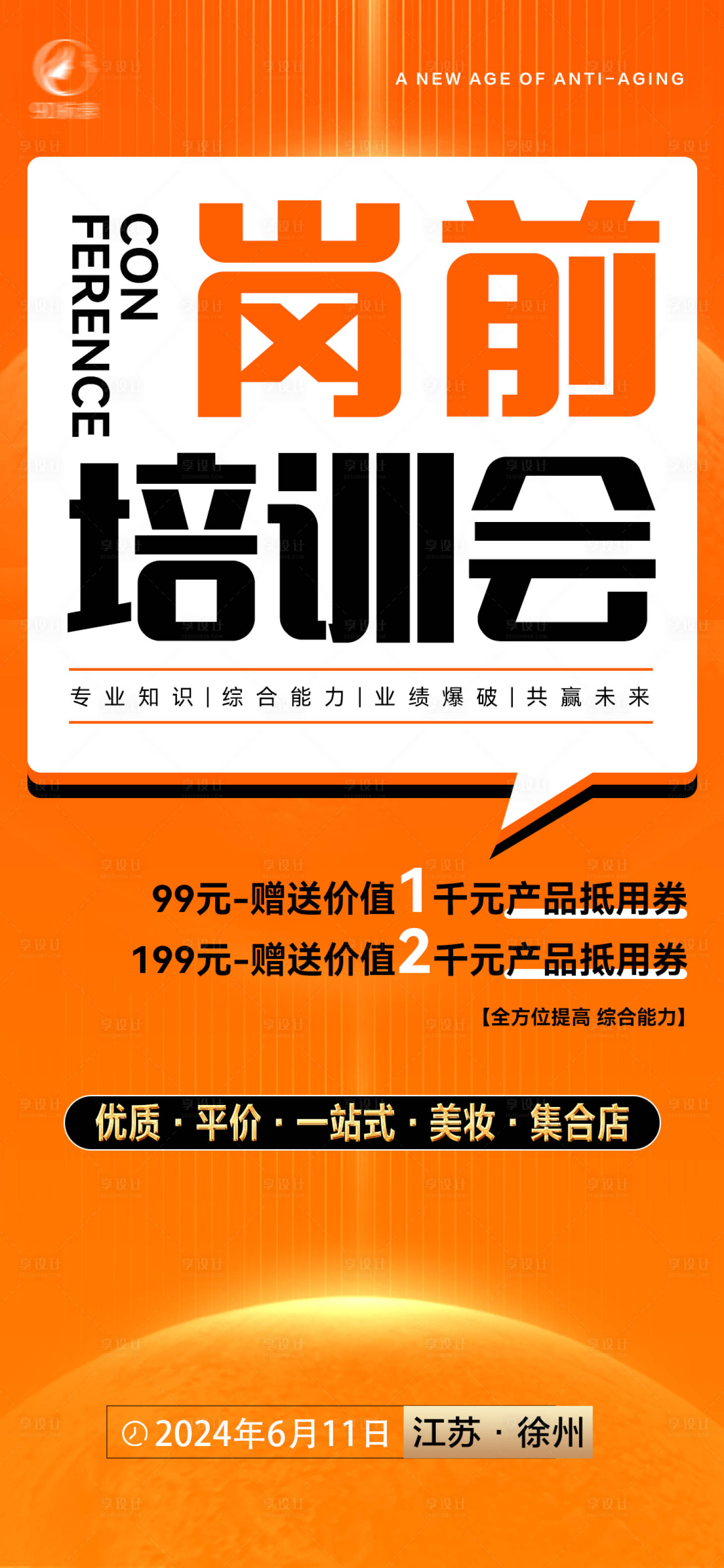 源文件下載【培訓活動海報】編號：34560024089989542
